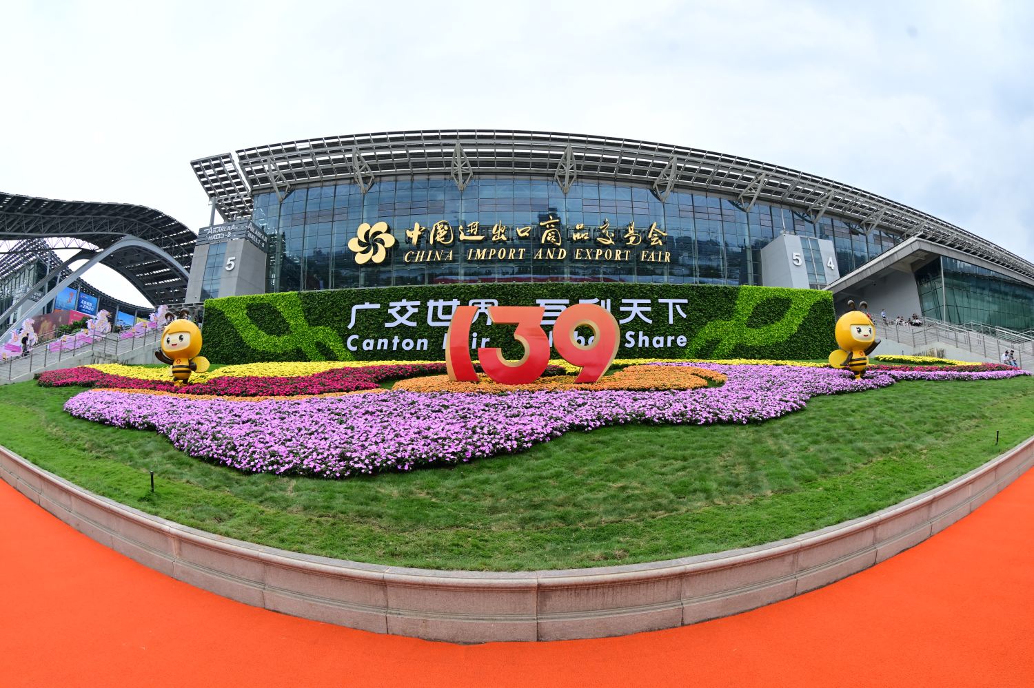 第139届中国进出口商品交易会